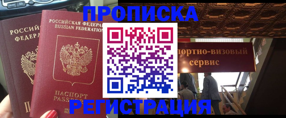 прописка гарантия в Осинниках