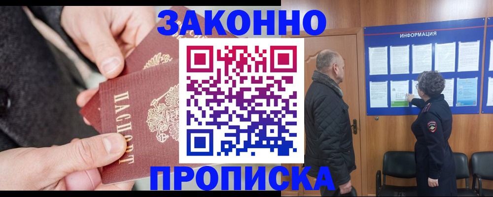 прописка регистрация в Осинниках