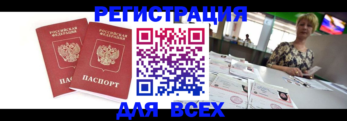 временная регистрация купить в Осинниках