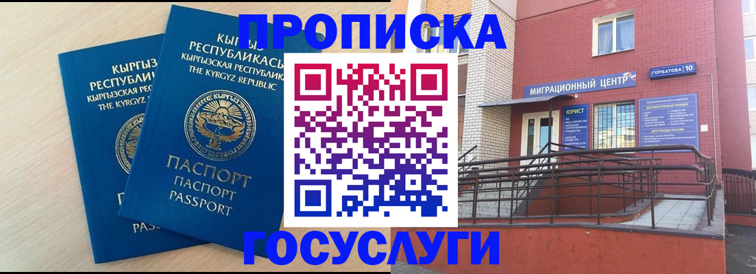 прописка ребенка в Осинниках