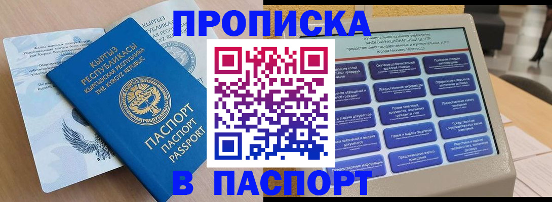 временная регистрация надежно в Осинниках