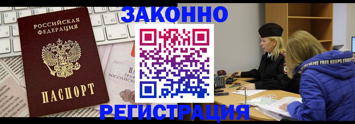 временная прописка в Осинниках