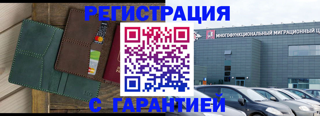 временная прописка в Осинниках